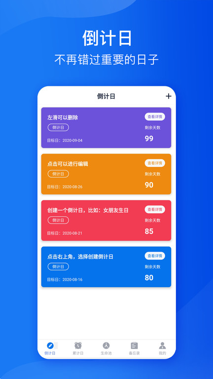 时间规划管家