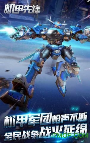 机甲先锋破解版