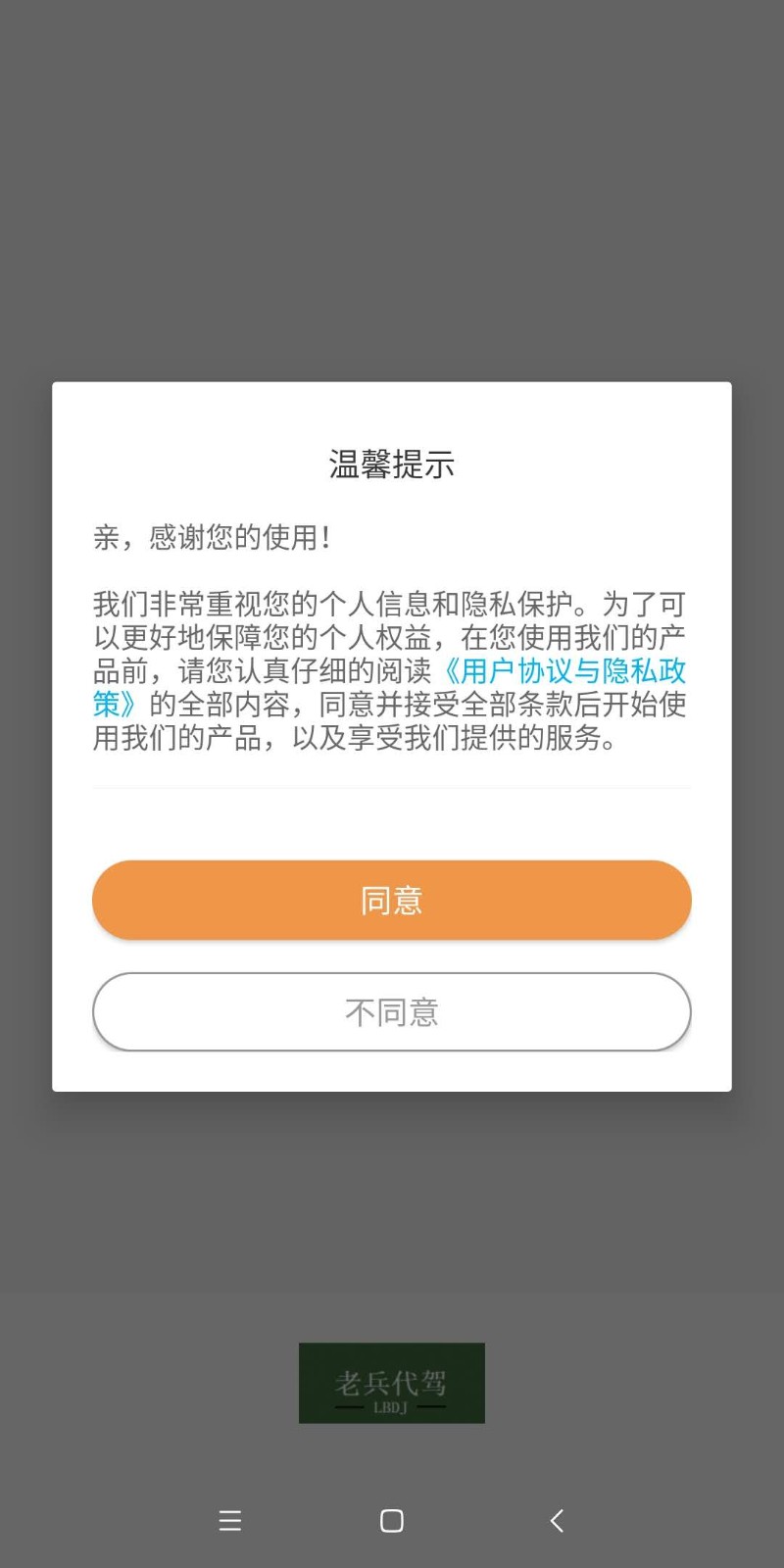 老兵代驾