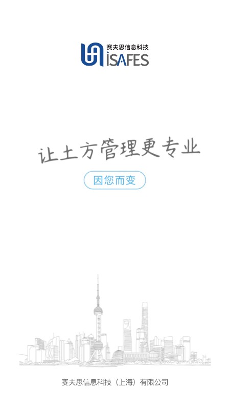 土方管理专家官方版