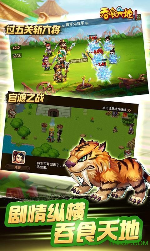 三国志吞食天地