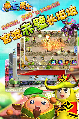 果宝勇士 果宝勇士