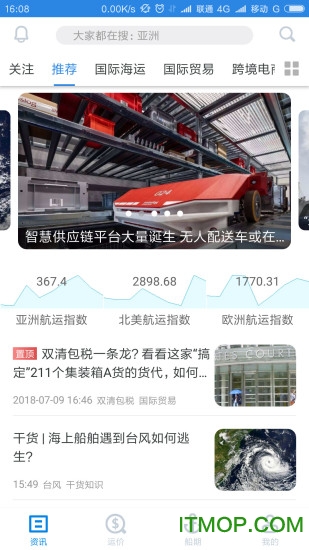 搜航网app图2
