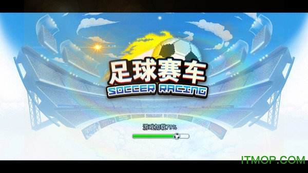 足球赛车