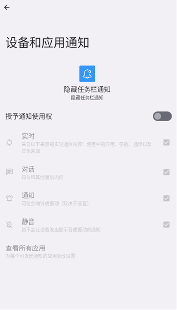 隐藏任务栏通知