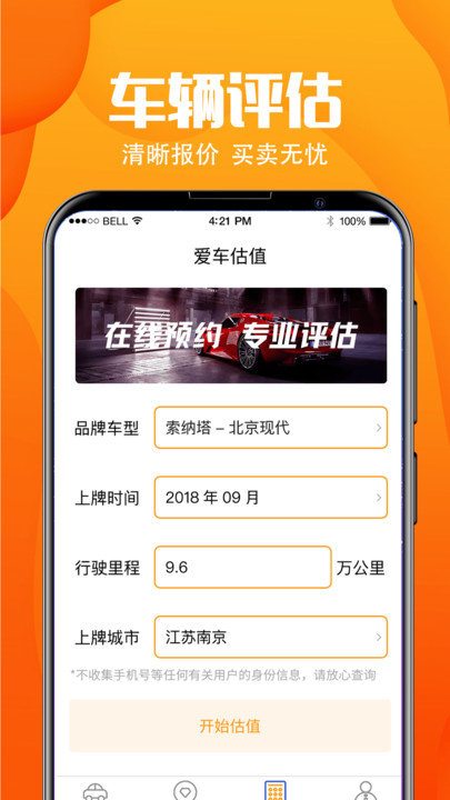 汽车助手违章查询