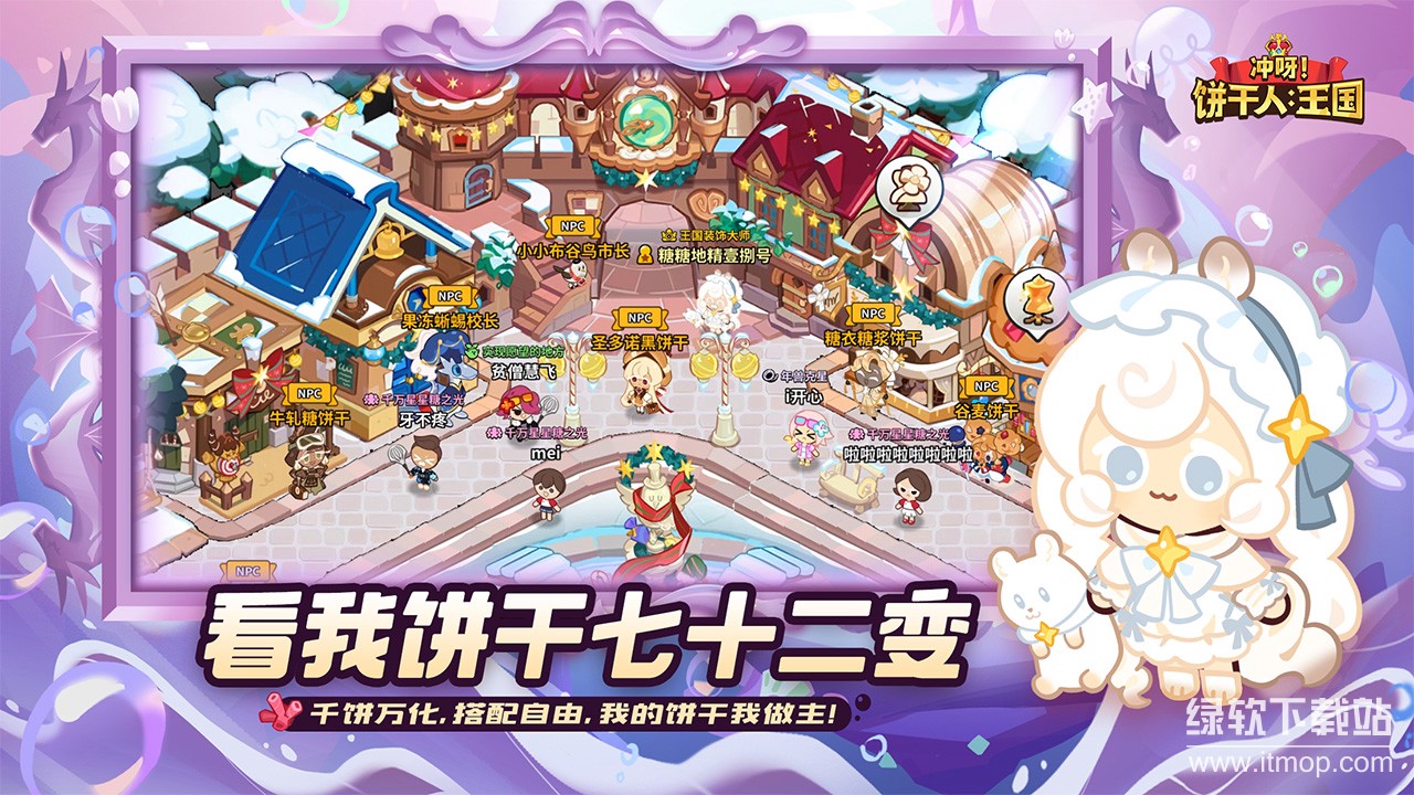 冲呀!饼干人:王国
