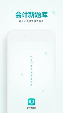 会计新题库