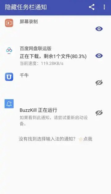 隐藏任务栏通知
