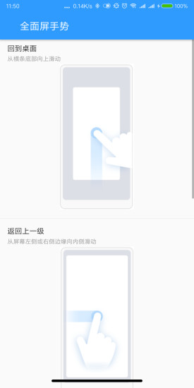 全面屏手势