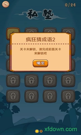 疯狂猜成语