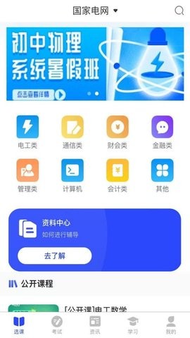 职途问道最新版