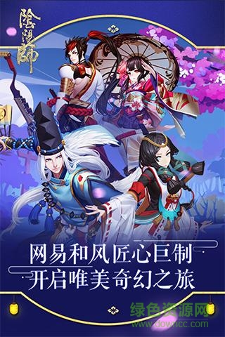 阴阳师果盘版