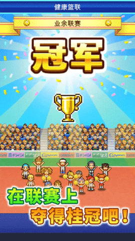 篮球热潮物语正版 篮球热潮物语正版