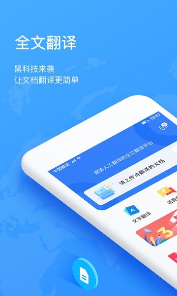 翻译狗免费翻译手机版
