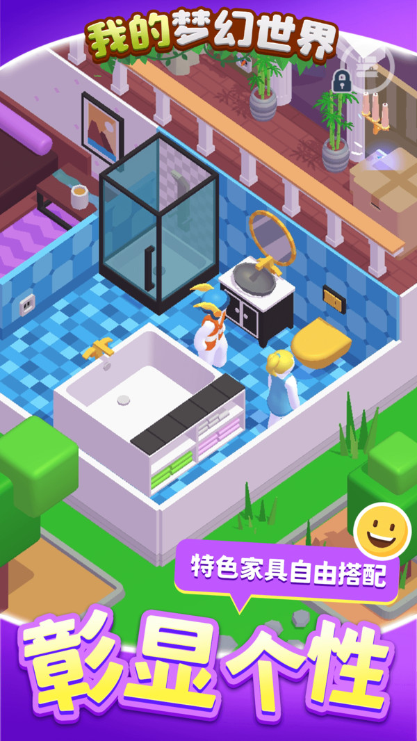 我的梦幻世界安卓版