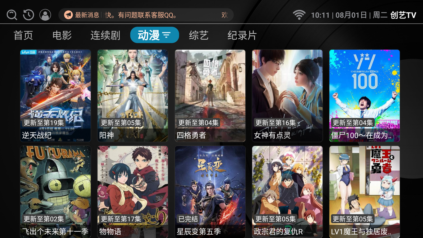 创艺TV