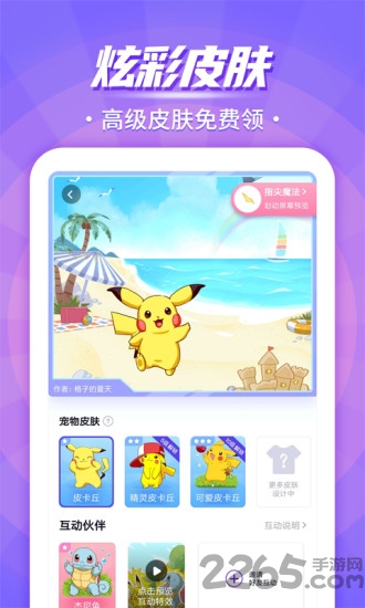 桌面萌宠助手app