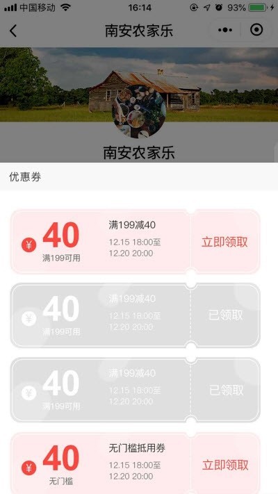 下乡嗨