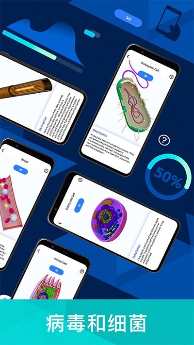 病毒与细菌游戏(bacteria encylopedia)