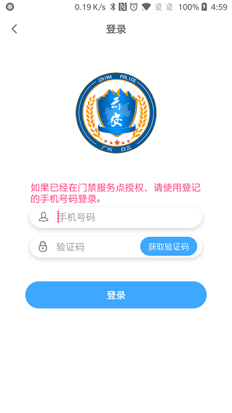 云门禁APP