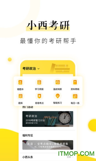小西考研ios最新版