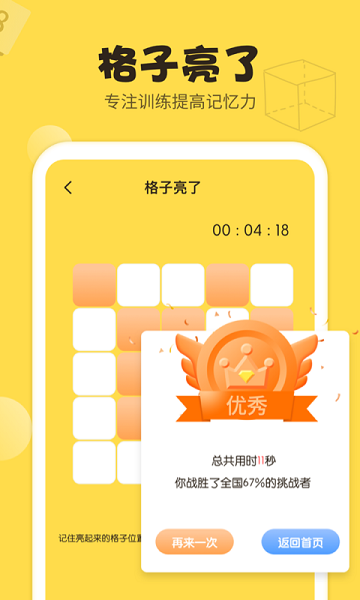 儿童游戏数学思维训练
