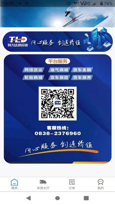 特力达供应链官方版图2