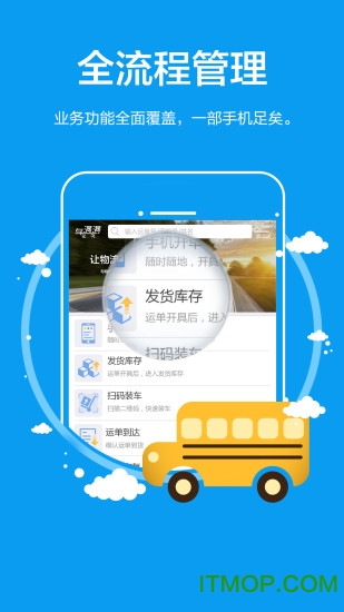 车满满物流助手