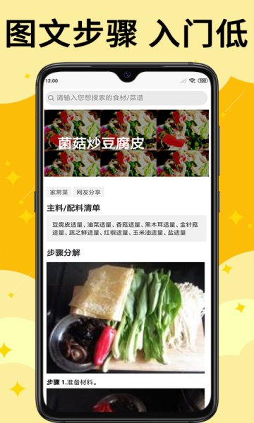 饭团菜谱app 饭团菜谱app