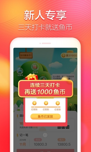 有鱼记账极速版 有鱼记账极速版