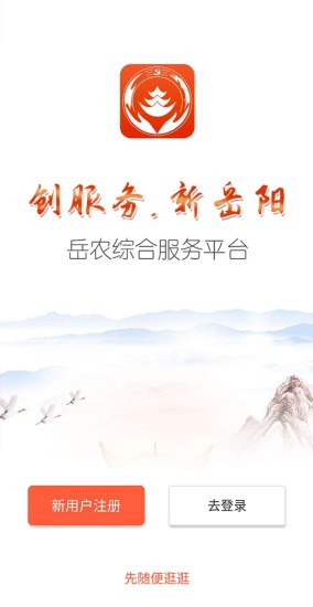 岳农最新版