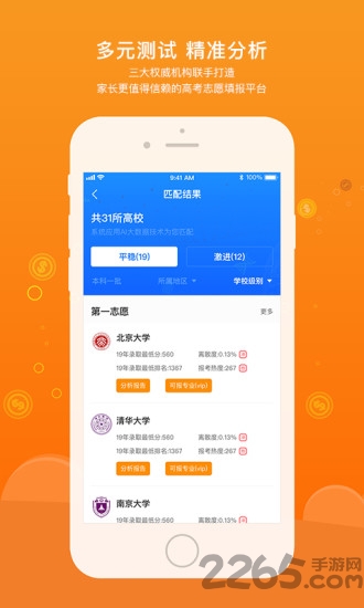 金榜状元