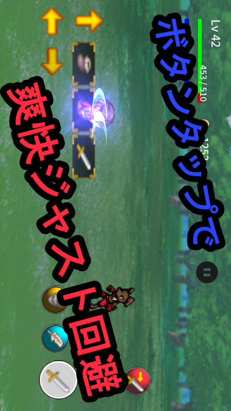 ジャスト回避勇者