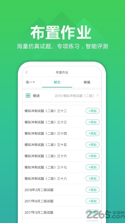 听力百分百教师端
