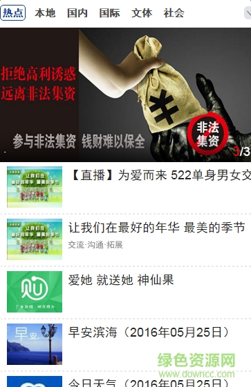 滨海手机台