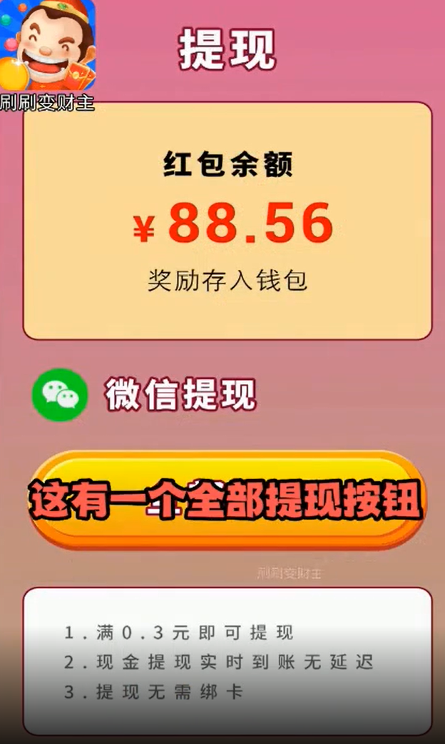 刷刷变财主 刷刷变财主