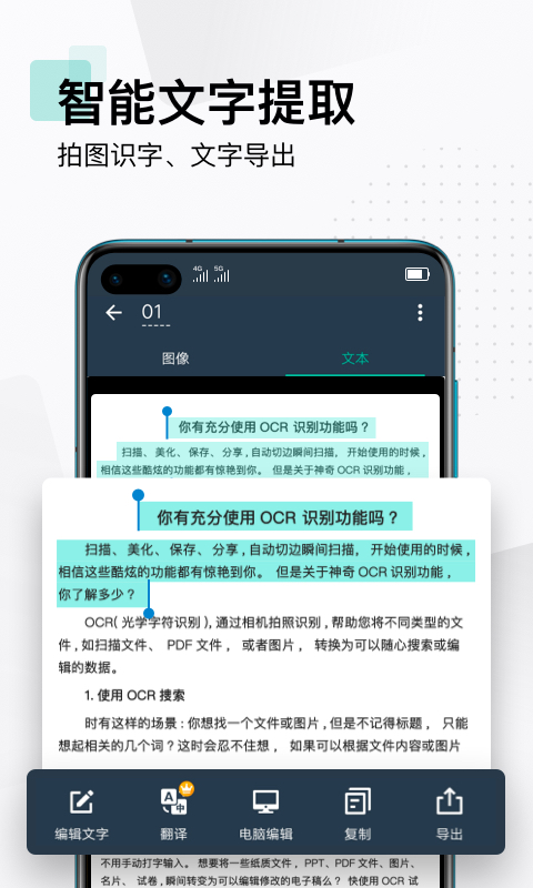 扫描全能王 解锁全功能版