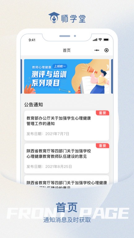 师学堂教师培训平台官方版