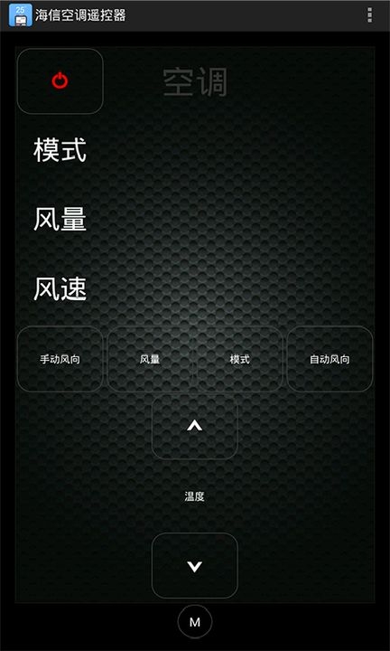海信空调遥控器
