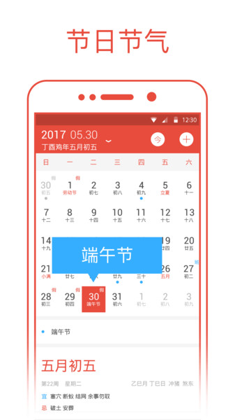 爱尚日历