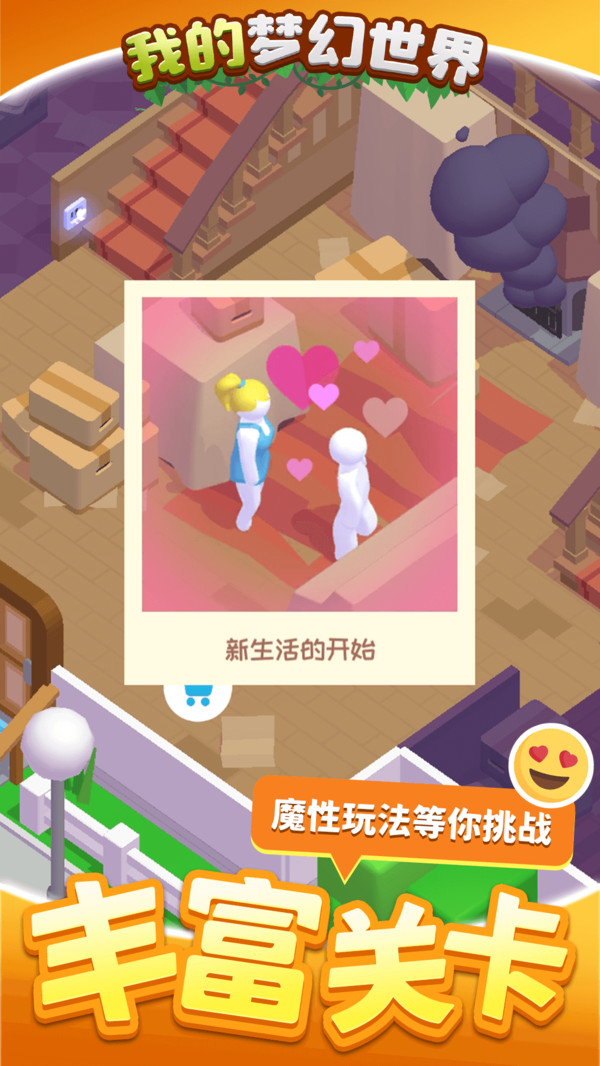 我的梦幻世界安卓版