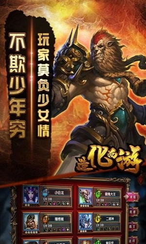 造化西游