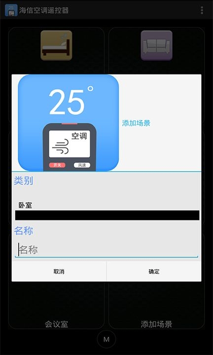 海信空调遥控器
