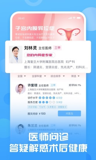 互医网手机版