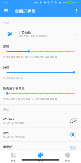 全面屏手势