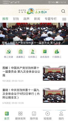 云上雅江
