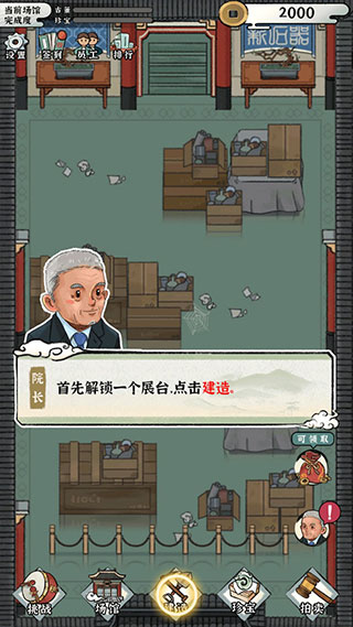 我的大中华博物馆内置修改器
