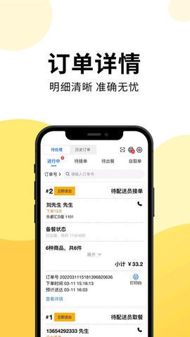 云外卖配送接单服务系统