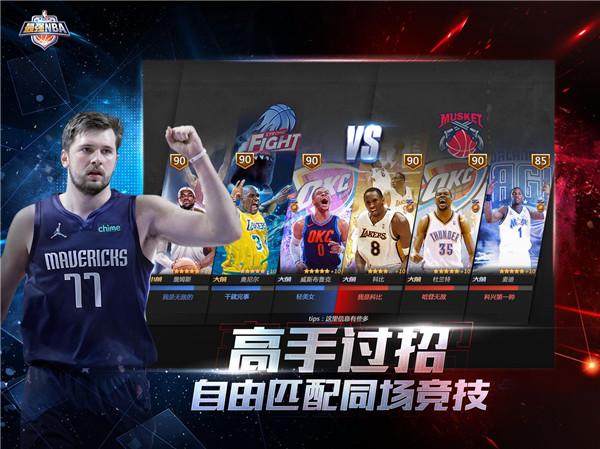 最强nba国际服